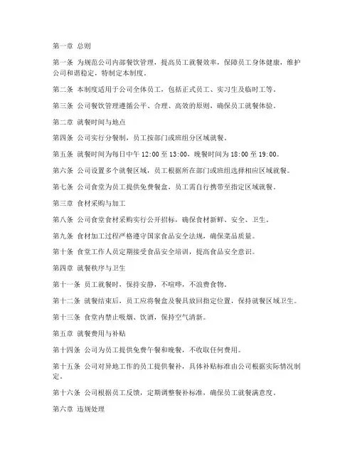 公司分餐管理制度