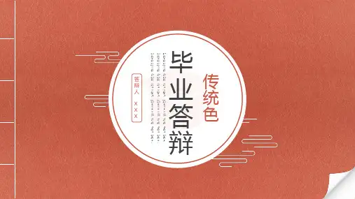 中国风传统色毕业答辩论文答辩模板