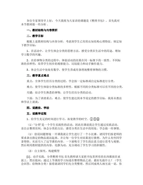 数学一年级《整理书包》说课稿设计