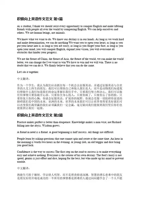 积极向上英语作文范文(合集4篇)