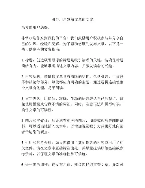 引导用户发布文章的文案