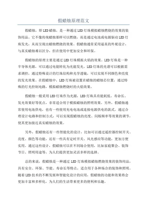 假蜡烛原理范文