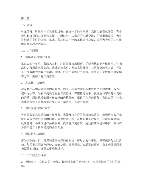 农资业务员工作总结范文(3篇)