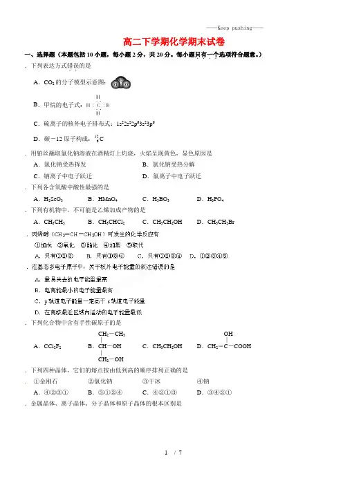 2023年高二下学期化学期末试卷(有答案)