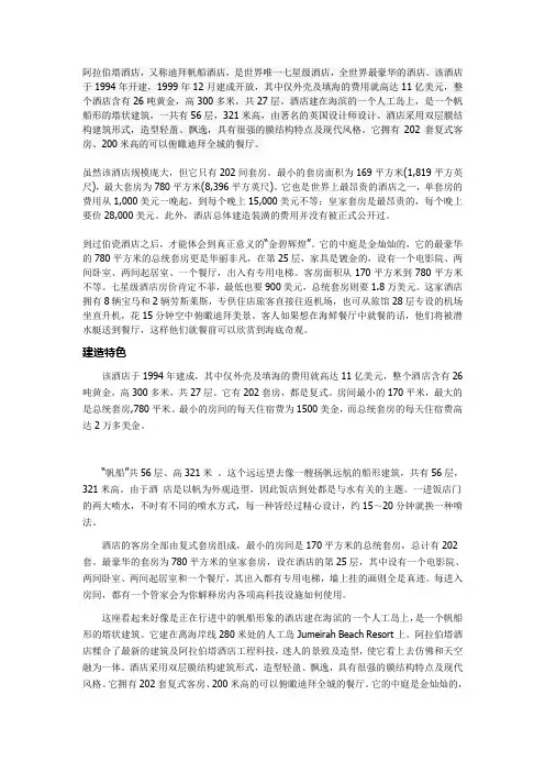 阿拉伯塔酒店