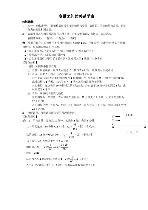 变量之间的关系,附练习题含答案