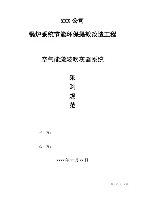 锅炉空气激波吹灰器采购规范范本