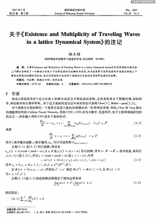 关于《 Existence and Multiplicity of Traveling Waves  in a lattice Dynamical System》的注记