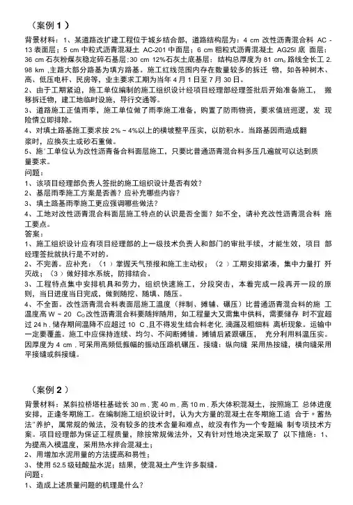 二级建造师考试案例分析题.doc