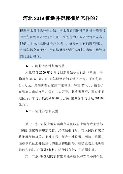 河北2019征地补偿标准是怎样的？