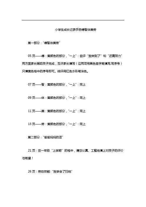 小学生成长记录手册德智体美劳
