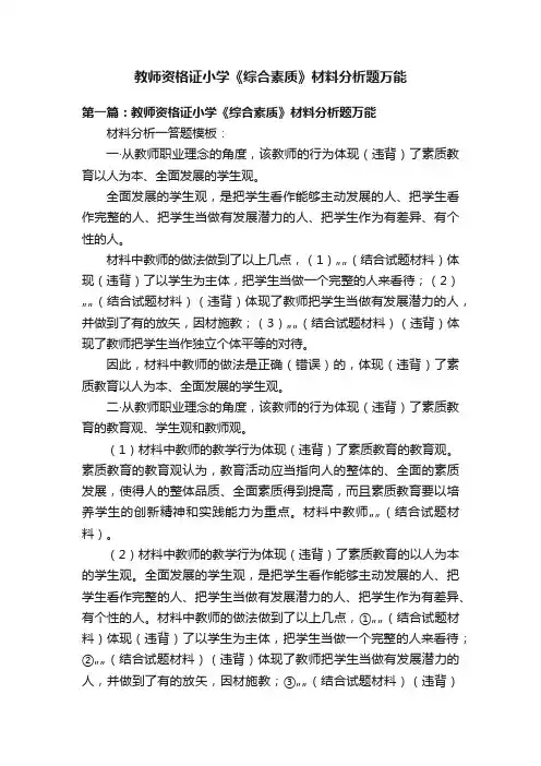 教师资格证小学《综合素质》材料分析题万能
