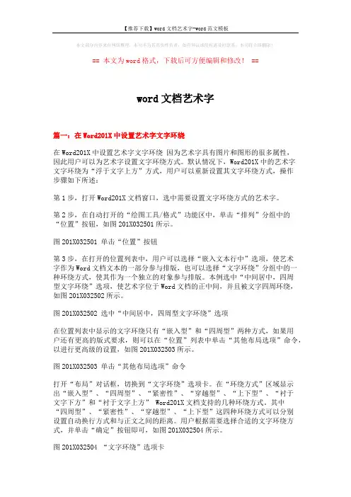 【推荐下载】word文档艺术字-word范文模板 (3页)