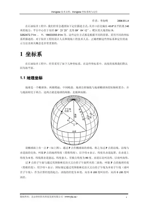T001Navigator坐标系统与定位