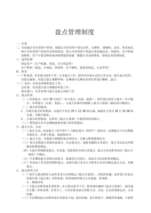 工厂盘点管理制度,固定资产与生产材料的盘点办法
