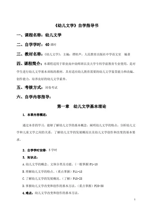 护理学基础自学指导书