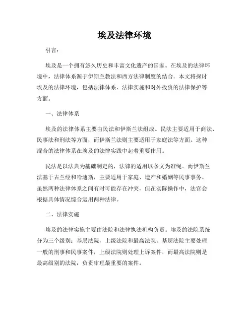 埃及法律环境
