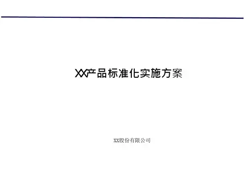 建筑产品标准化设计 