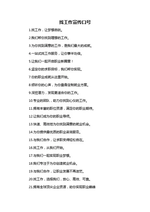 找工作宣传口号-概述说明以及解释