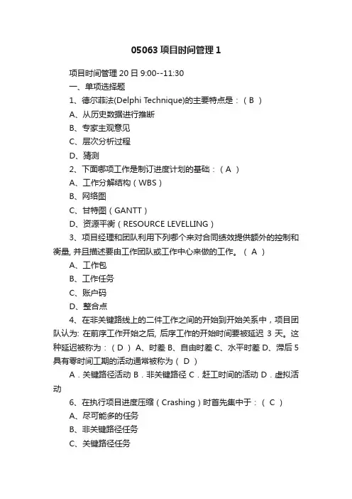 05063项目时间管理1