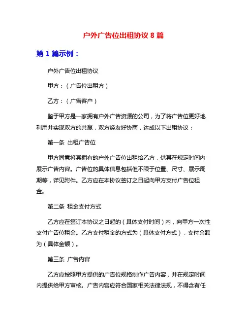 户外广告位出租协议8篇