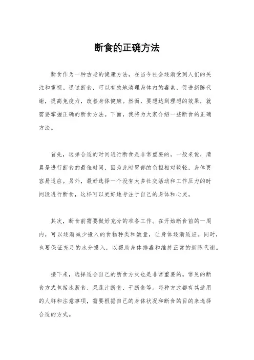 断食的正确方法