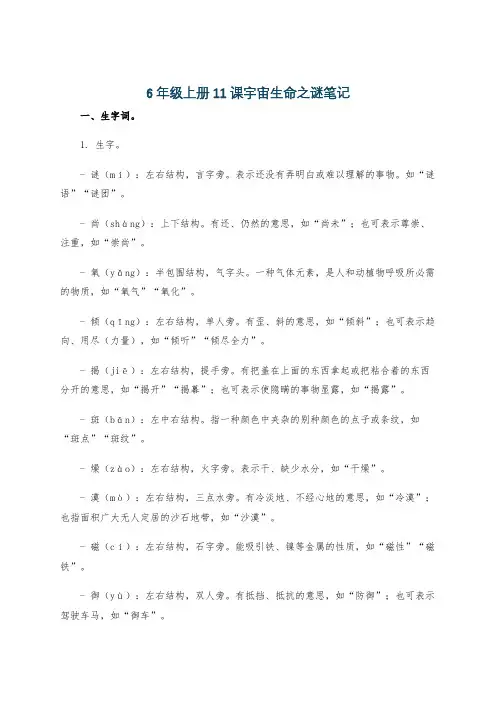 6年级上册11课宇宙生命之谜笔记