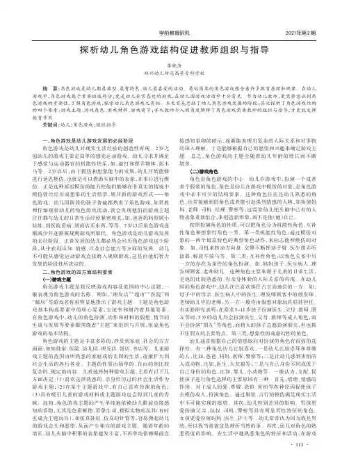 探析幼儿角色游戏结构促进教师组织与指导
