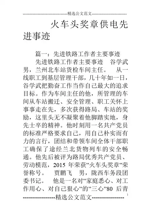 火车头奖章供电先进事迹