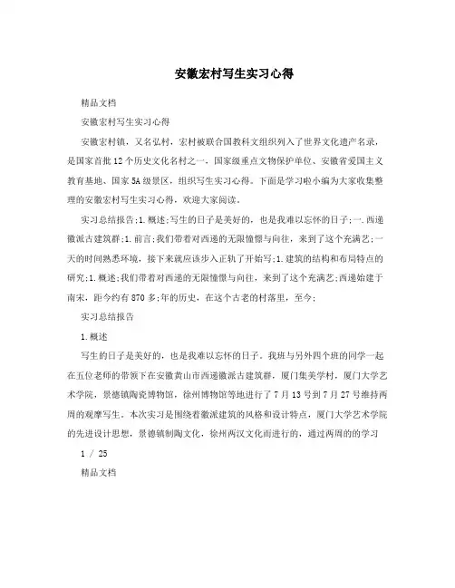 安徽宏村写生实习心得