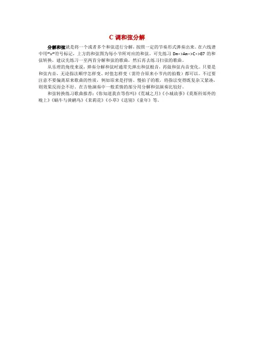 C调和弦分解图例