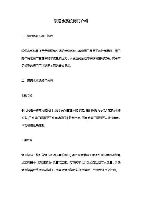 暖通水系统阀门介绍