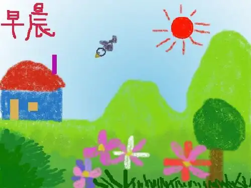 湘教版三年级上册《早晨真好 2》PPT课件