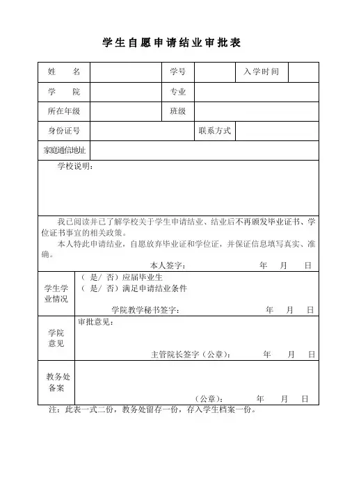 学生自愿申请结业审批表