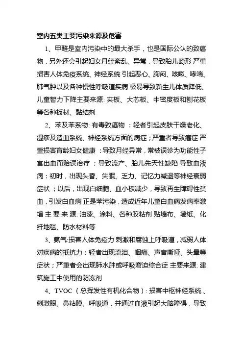 室内主要污染物
