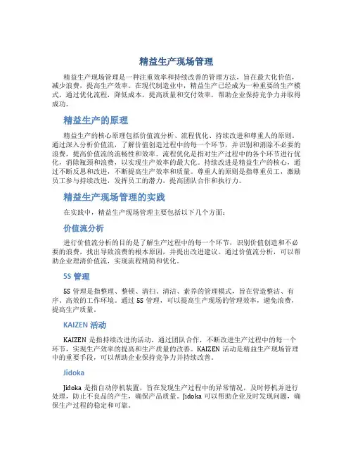 精益生产现场管理