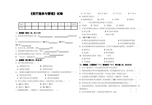 前厅服务与管理 考试试卷