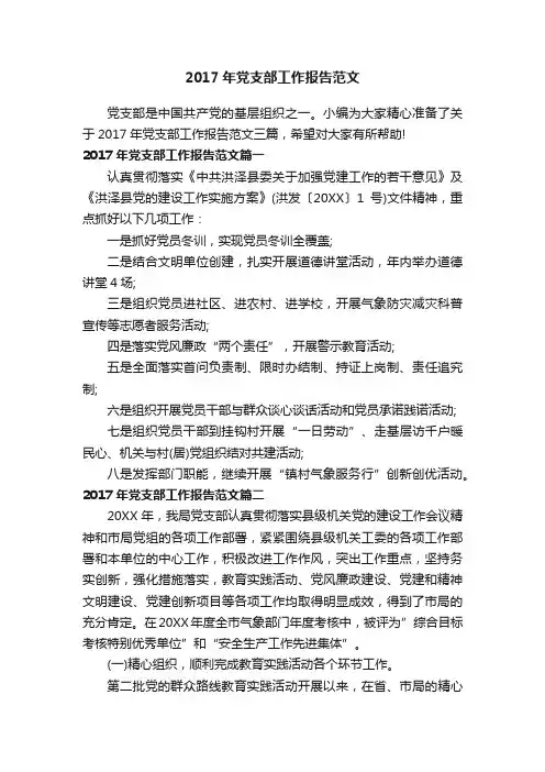 2017年党支部工作报告范文