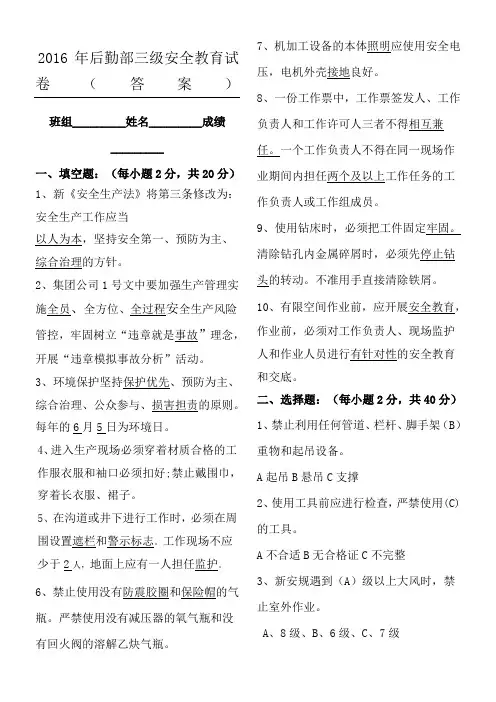 机加后勤部三级安全教育试题答卷参考答案