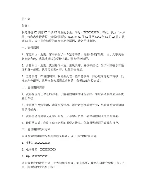 川农请假条电子版(3篇)