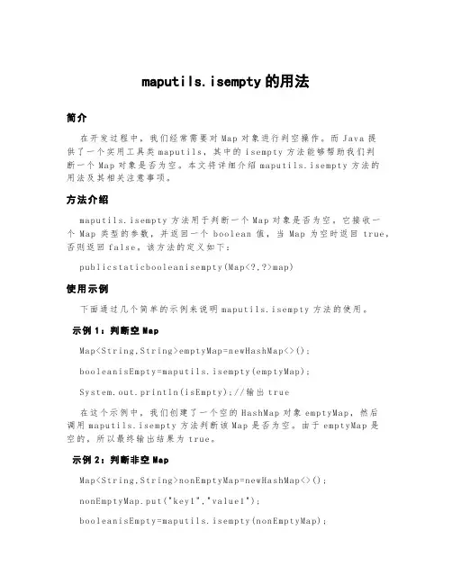 maputils.isempty的用法