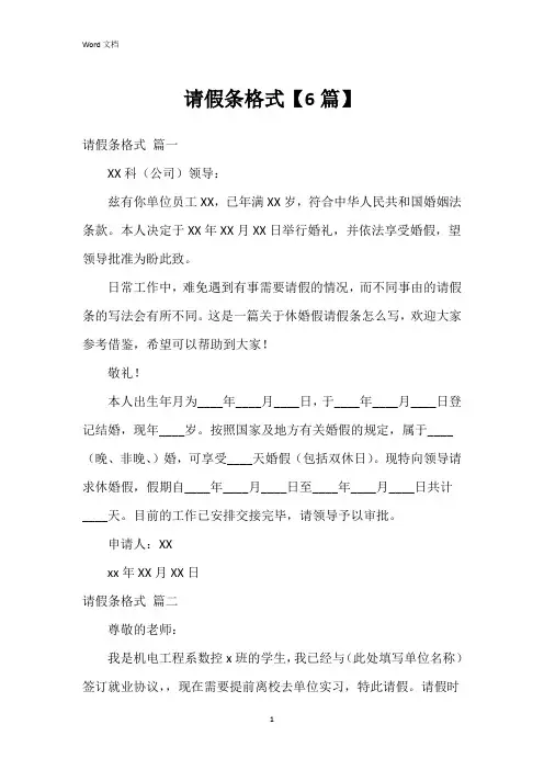 请假条格式【6篇】