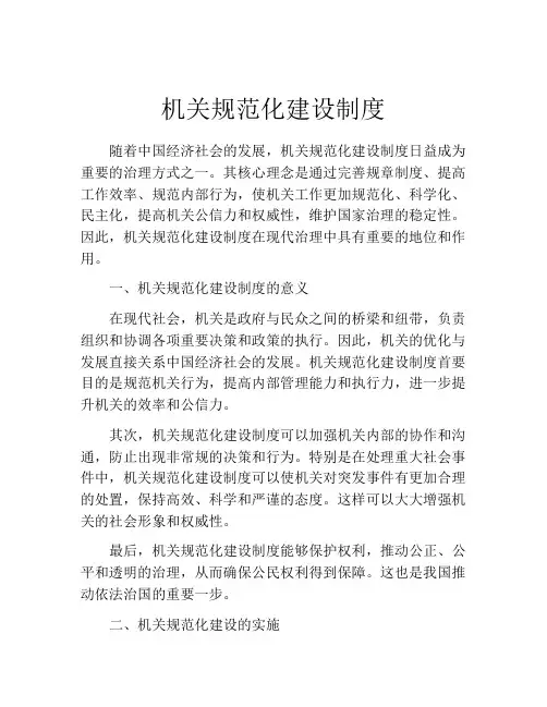 机关规范化建设制度