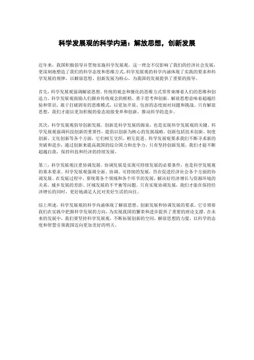 结合实际阐述科学发展观的科学内涵