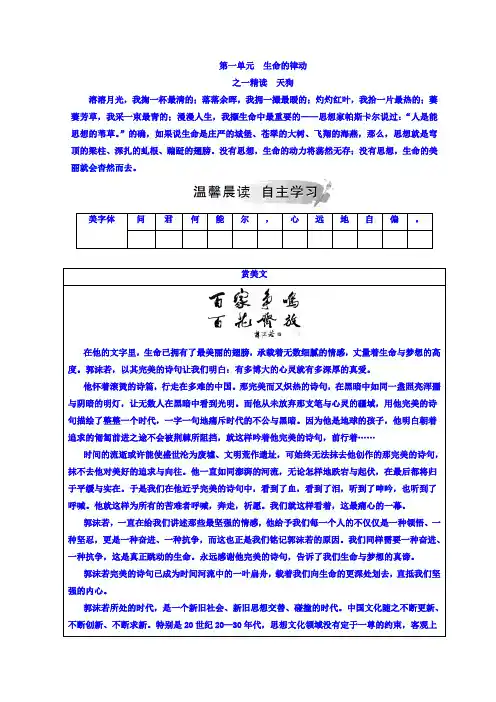 高中语文选修中国现代诗歌散文欣赏(人教版)检测：第一单元之一精读天狗+Word版含答案.doc
