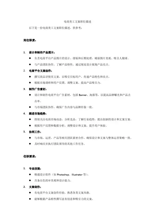 电商美工文案职位描述