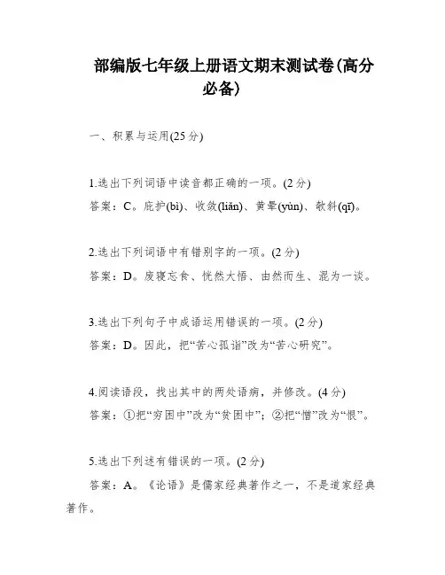 部编版七年级上册语文期末测试卷(高分必备)