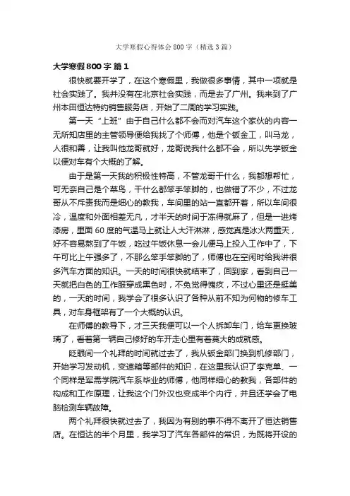 大学寒假心得体会800字（精选3篇）