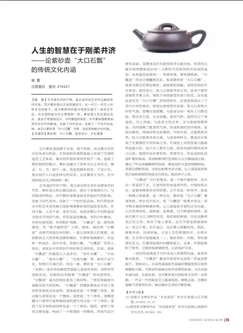 人生的智慧在于刚柔并济——论紫砂壶“大口石瓢”的传统文化内涵