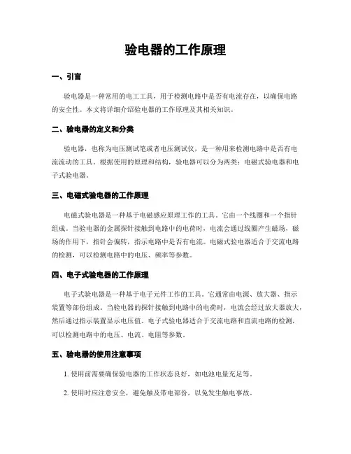 验电器的工作原理